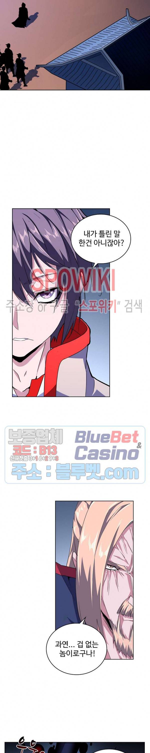 마황의 귀환 41화 5