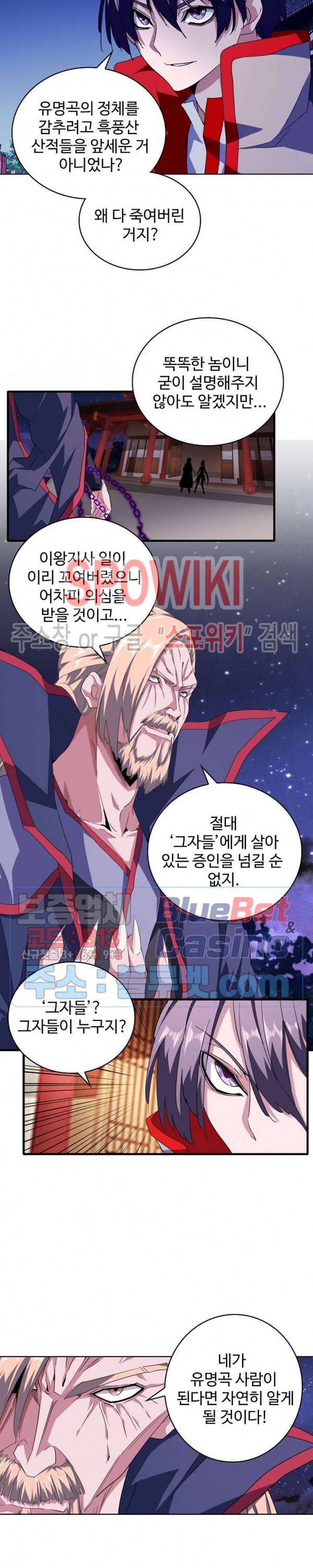 마황의 귀환 41화 8