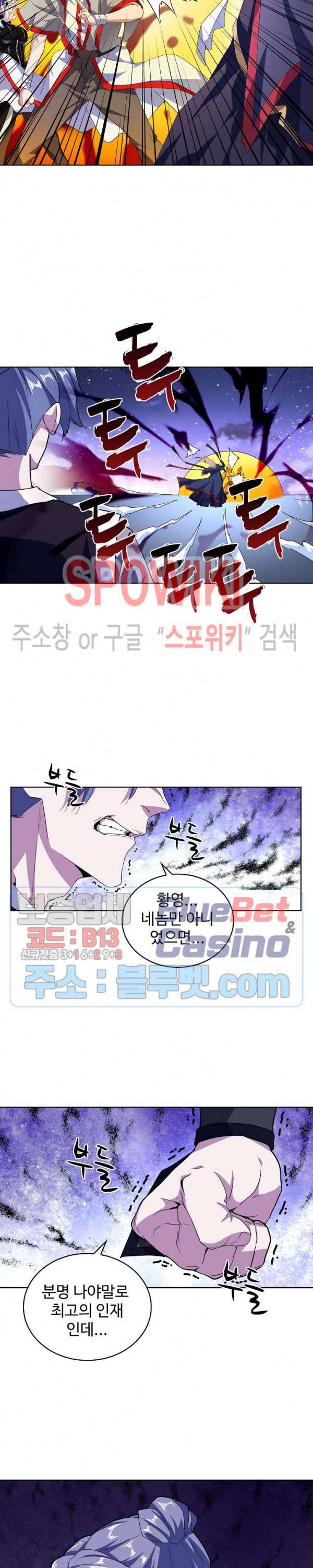 마황의 귀환 41화 12