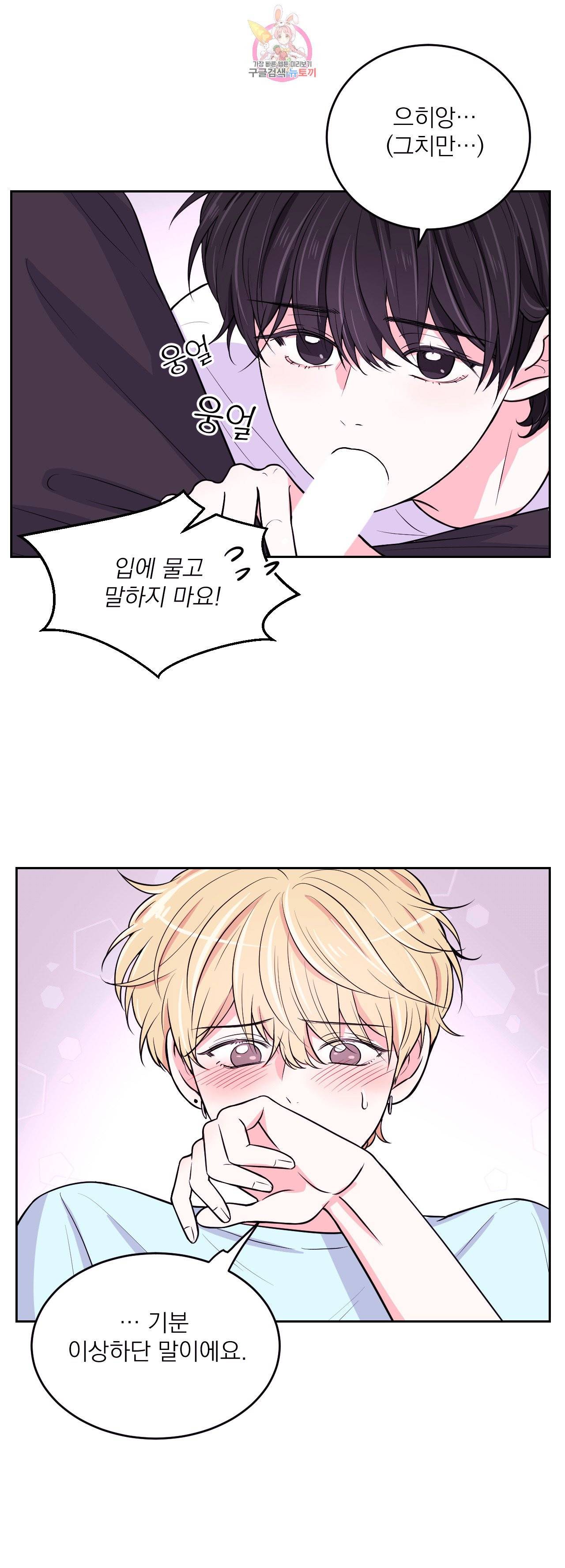 체험! XX의 현장 12화 3