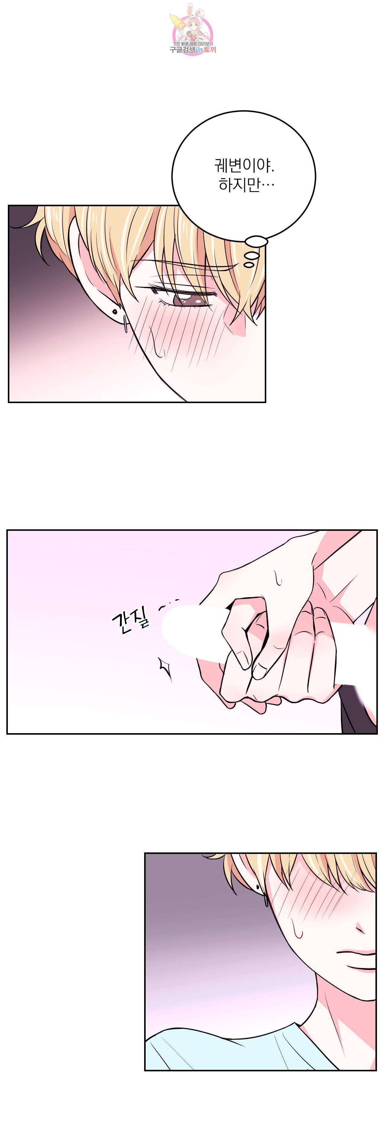 체험! XX의 현장 12화 19