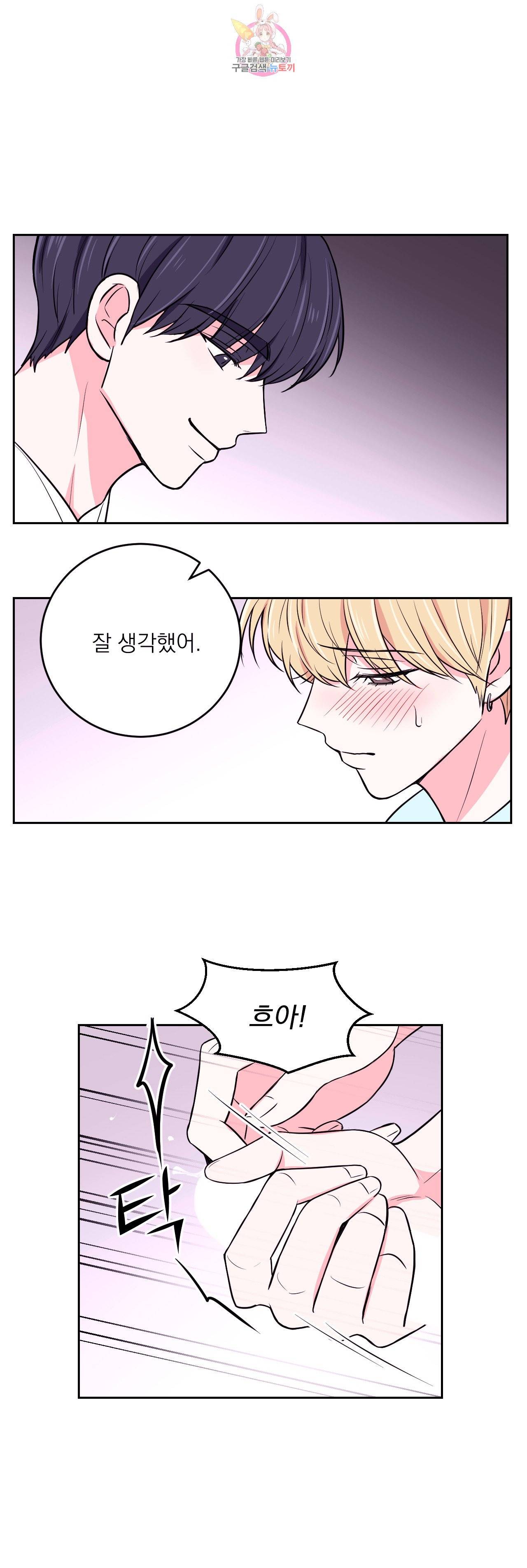 체험! XX의 현장 12화 21