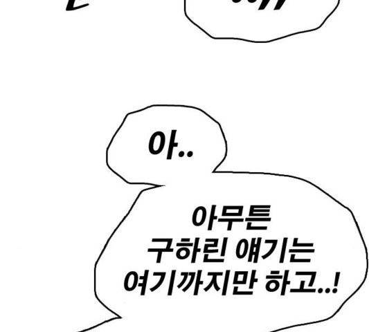 프리드로우 358화 101