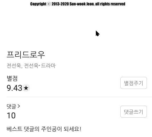 프리드로우 358화 200