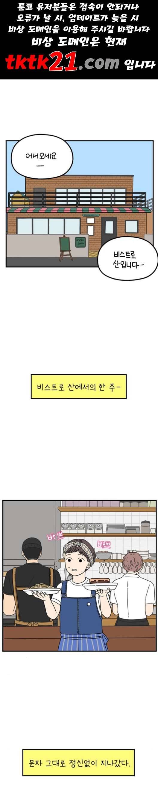 아홉수 우리들 80화 1