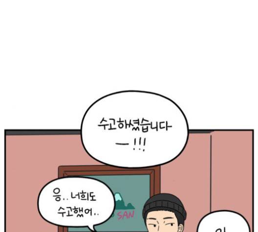 아홉수 우리들 80화 2