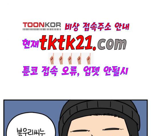 아홉수 우리들 80화 4