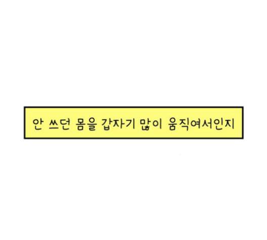 아홉수 우리들 80화 13
