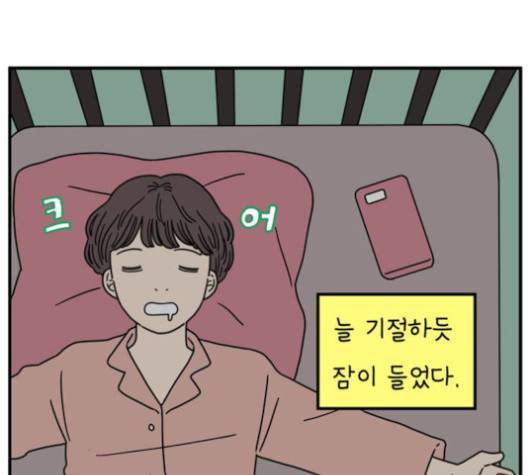 아홉수 우리들 80화 14