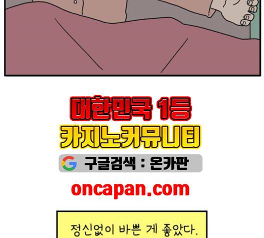 아홉수 우리들 80화 15