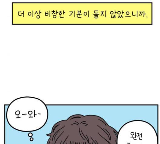 아홉수 우리들 80화 18
