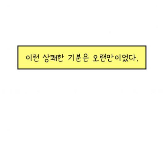 아홉수 우리들 80화 20
