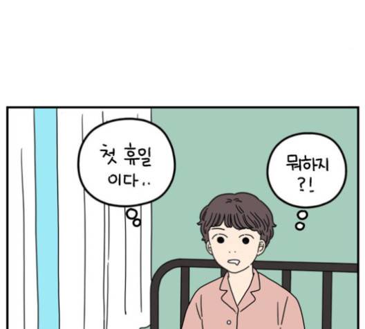 아홉수 우리들 80화 21