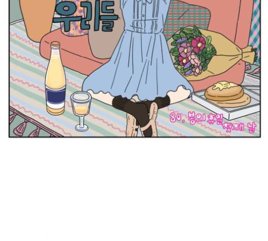 아홉수 우리들 80화 25
