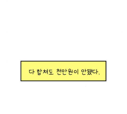 아홉수 우리들 80화 30
