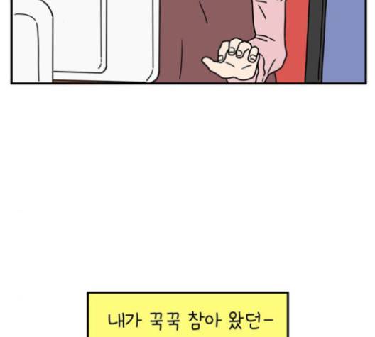 아홉수 우리들 80화 32