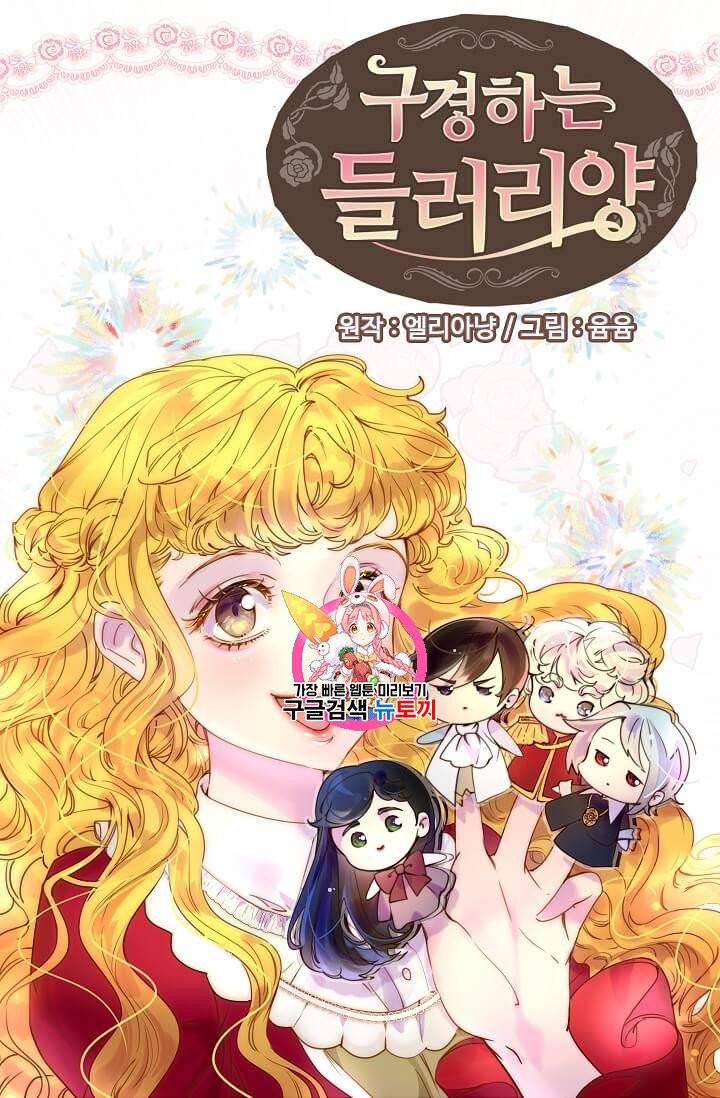 구경하는 들러리양 130화 1