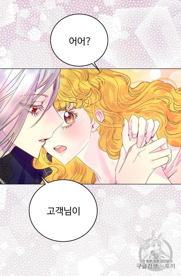 구경하는 들러리양 130화 3