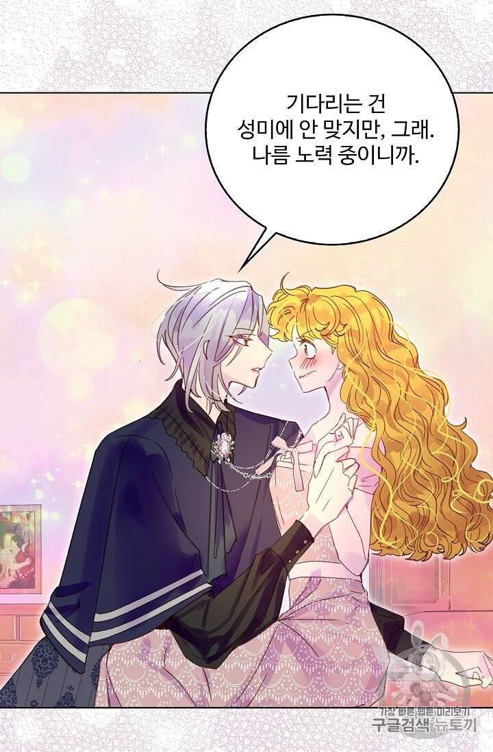 구경하는 들러리양 130화 6