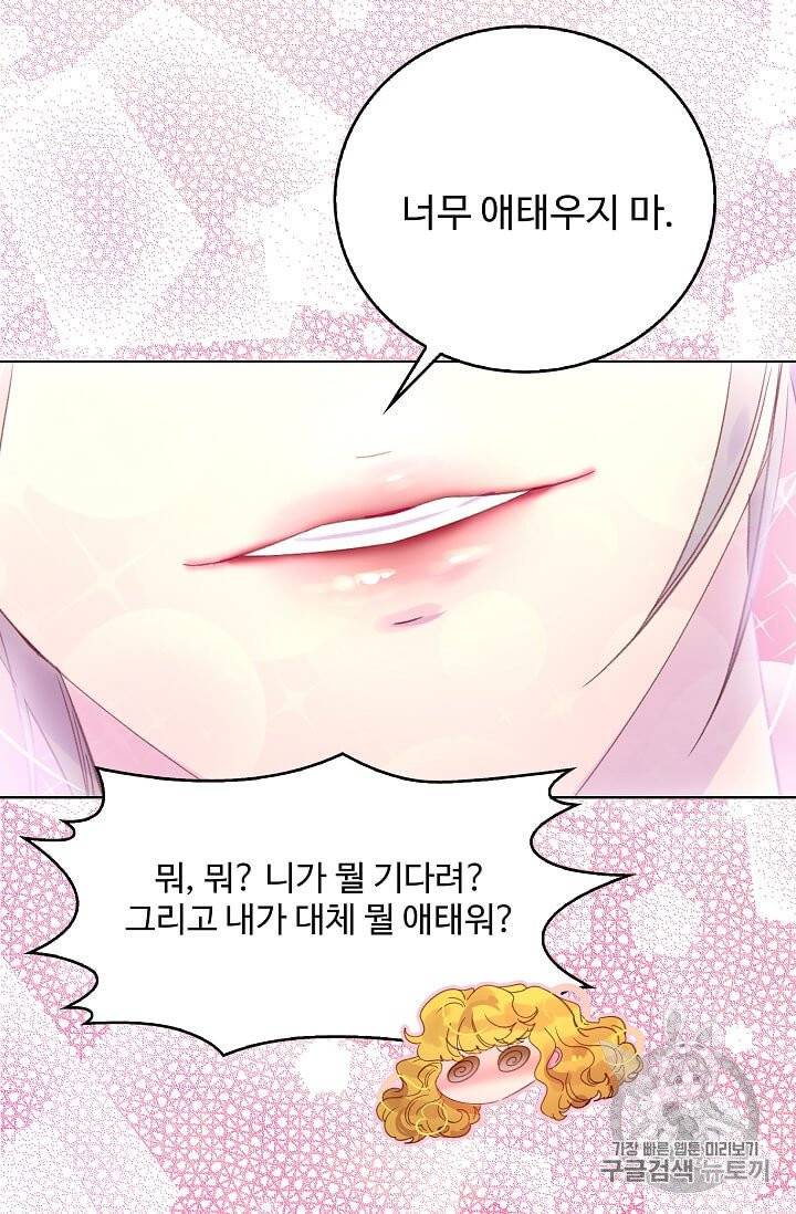 구경하는 들러리양 130화 7