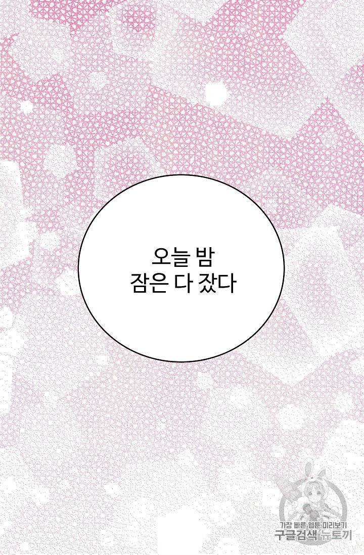 구경하는 들러리양 130화 10
