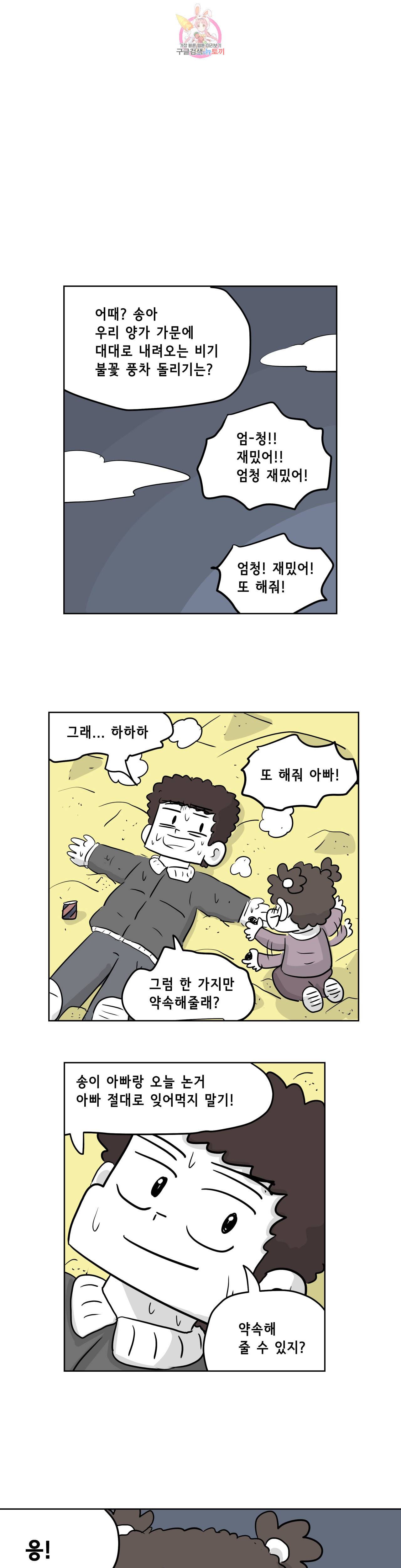 백억년을 자는 남자 94화 4096일 후 1