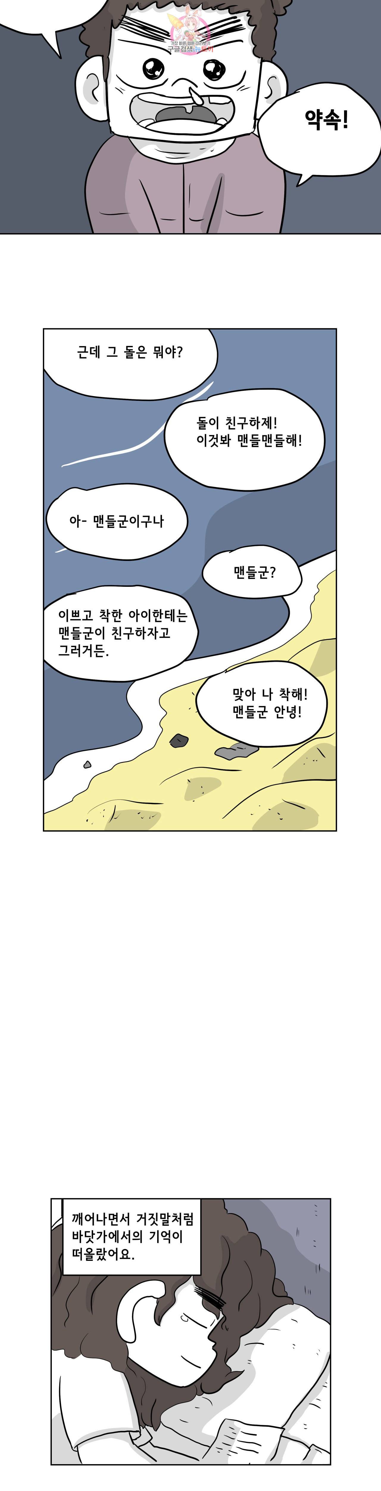 백억년을 자는 남자 94화 4096일 후 2
