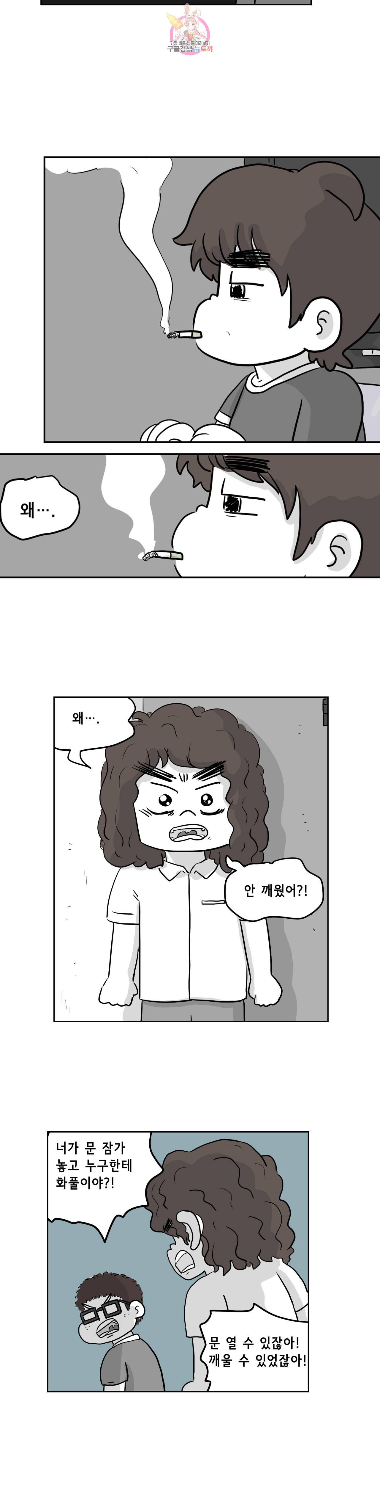 백억년을 자는 남자 94화 4096일 후 5