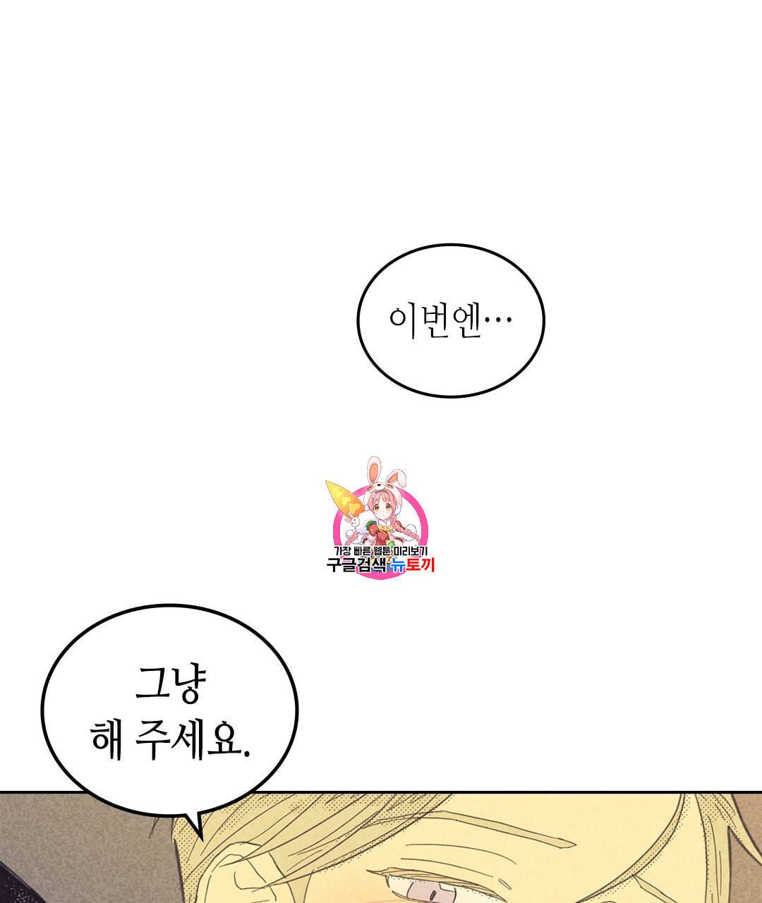 온 오어 오프 63화 1