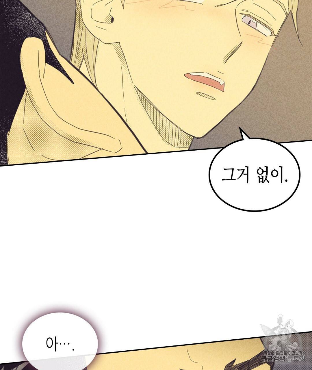 온 오어 오프 63화 2