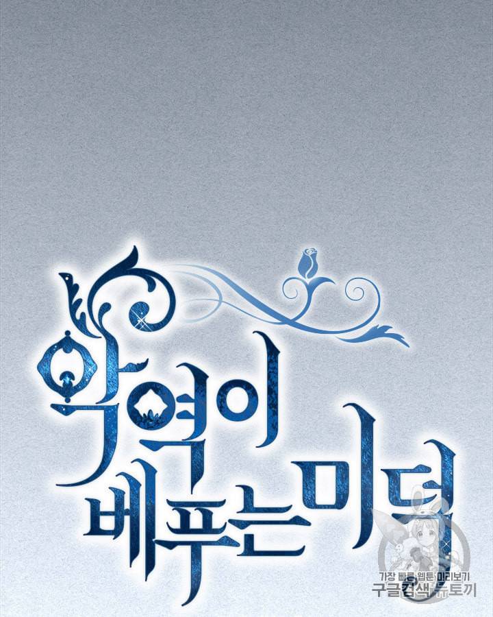 악역이 베푸는 미덕 42화 6