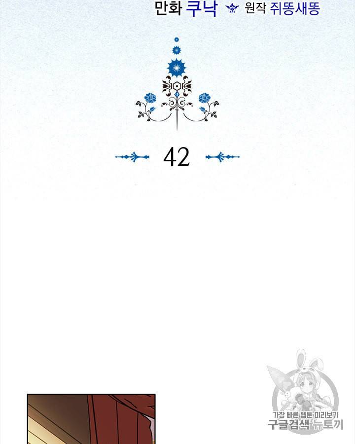 악역이 베푸는 미덕 42화 7