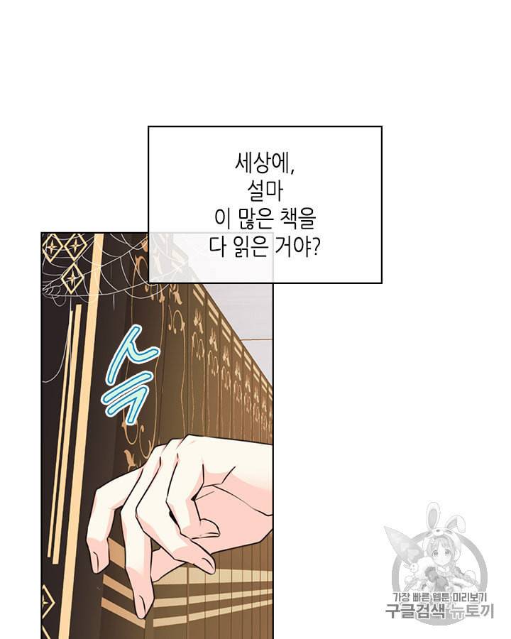 악역이 베푸는 미덕 42화 14