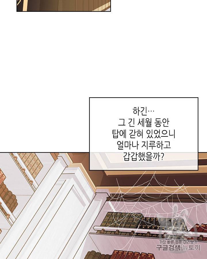 악역이 베푸는 미덕 42화 15
