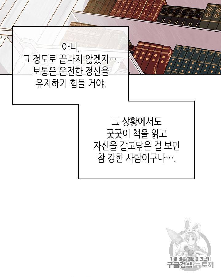 악역이 베푸는 미덕 42화 16
