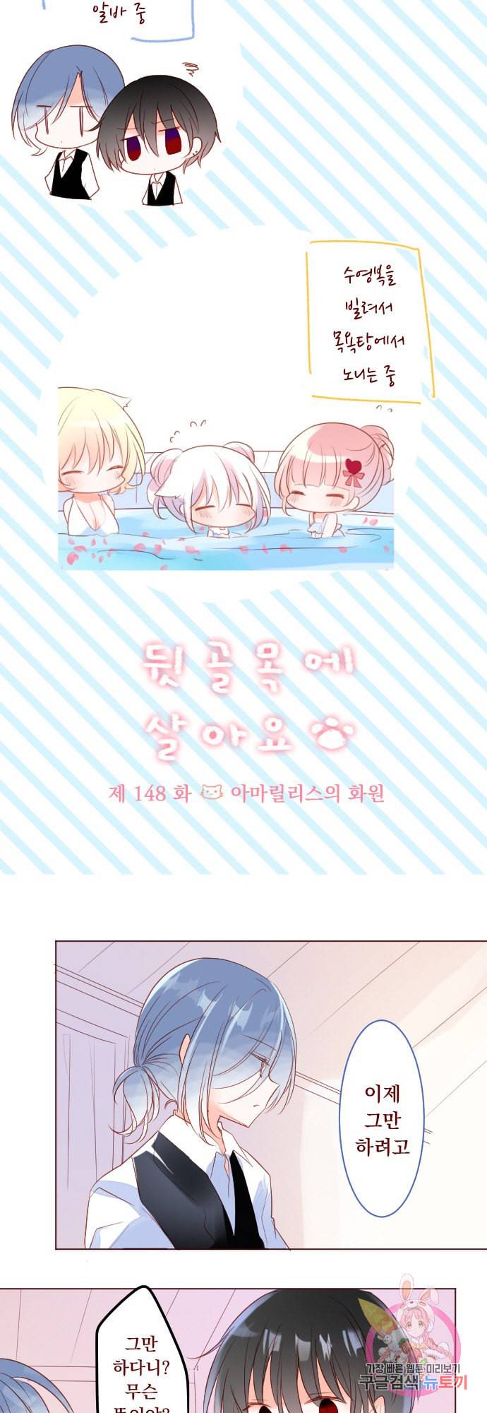 뒷골목에 살아요 148화 2