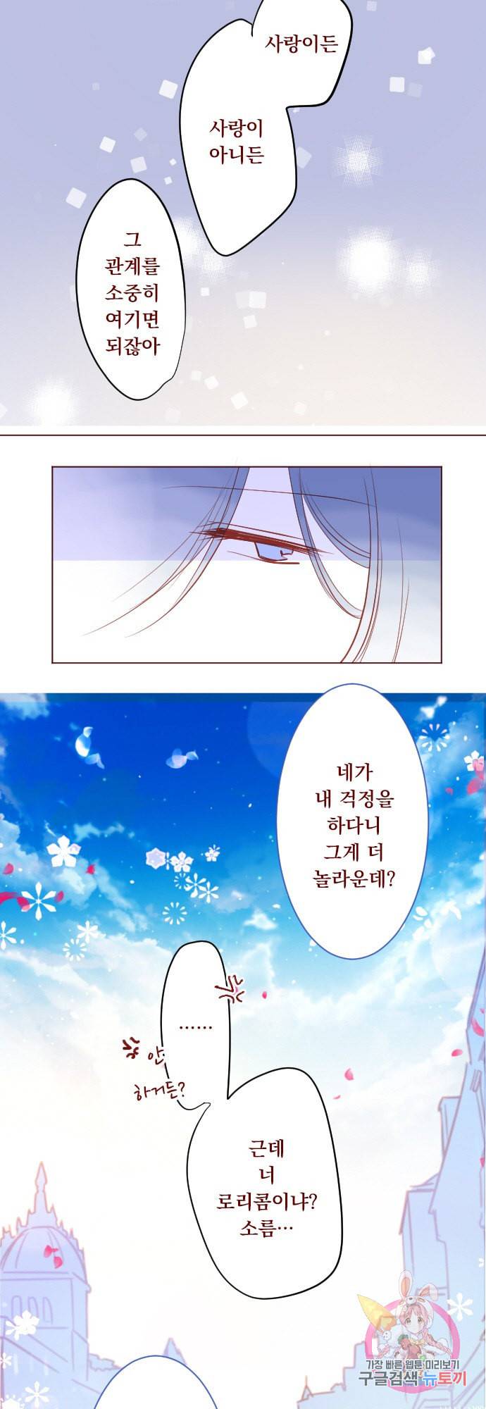 뒷골목에 살아요 148화 4