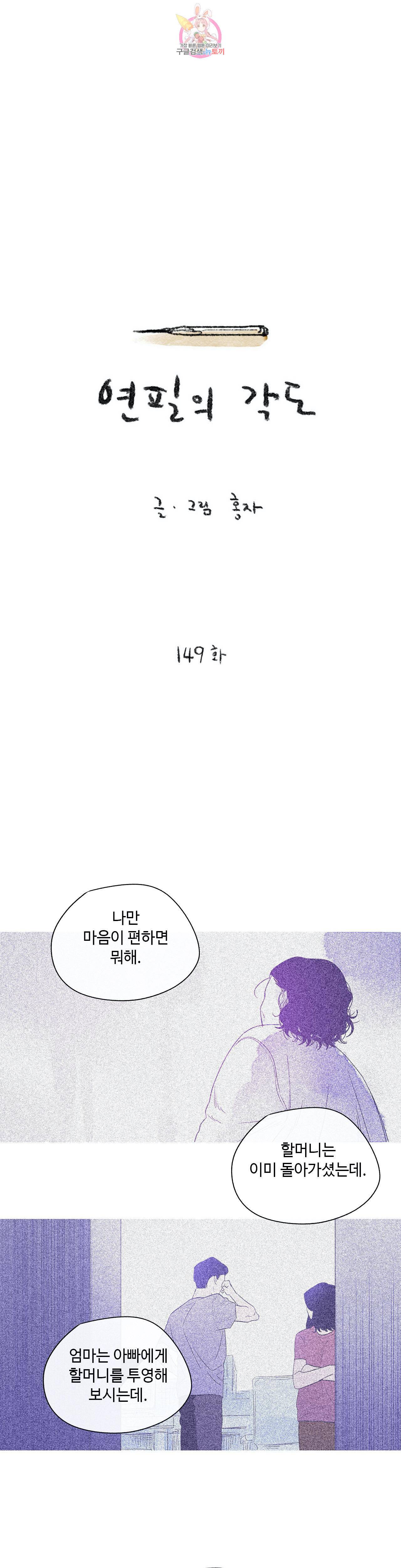 연필의 각도 149화 1