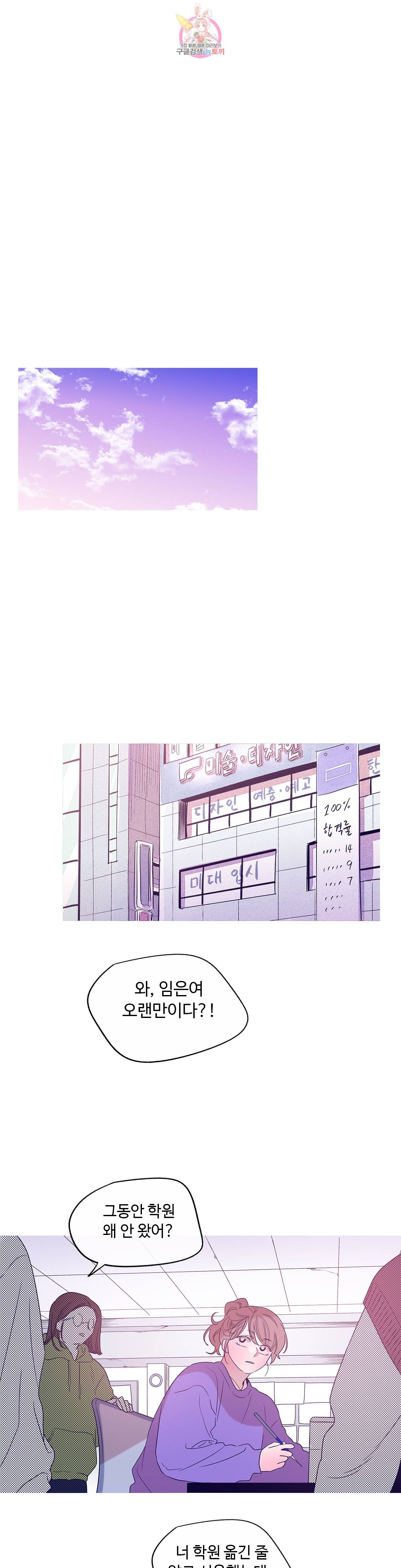 연필의 각도 155화 1