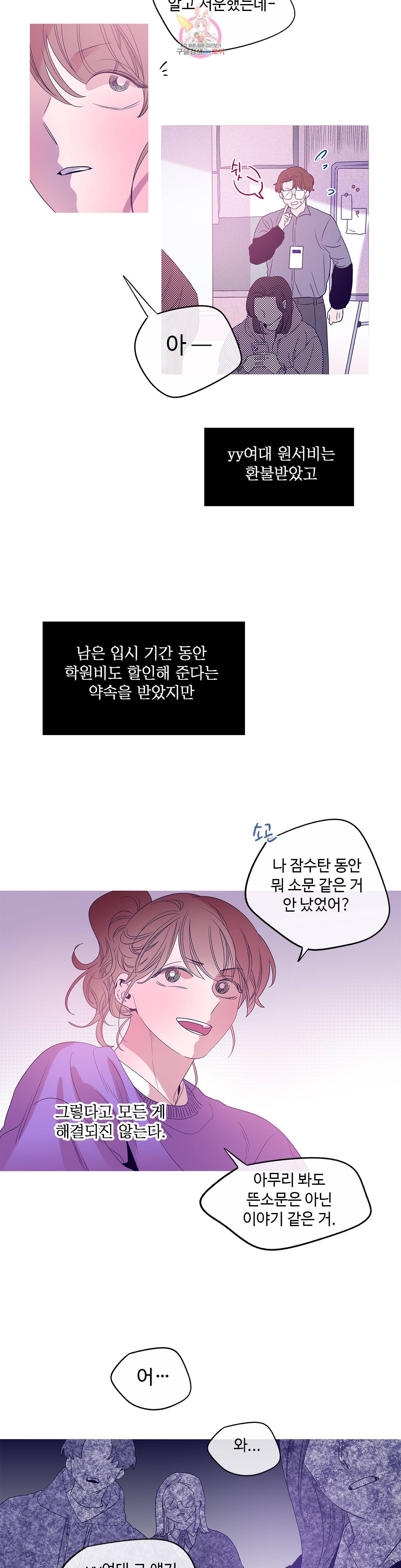 연필의 각도 155화 2