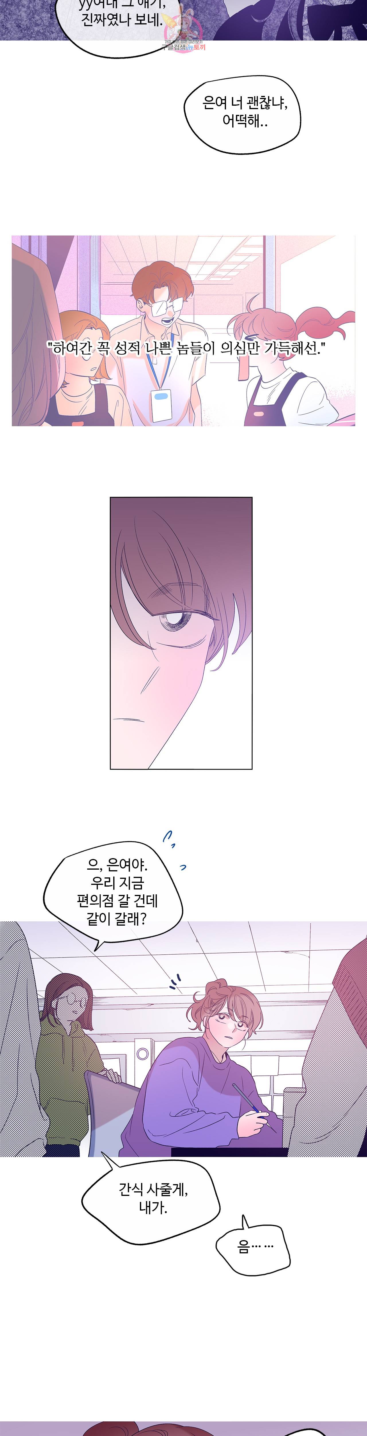 연필의 각도 155화 3