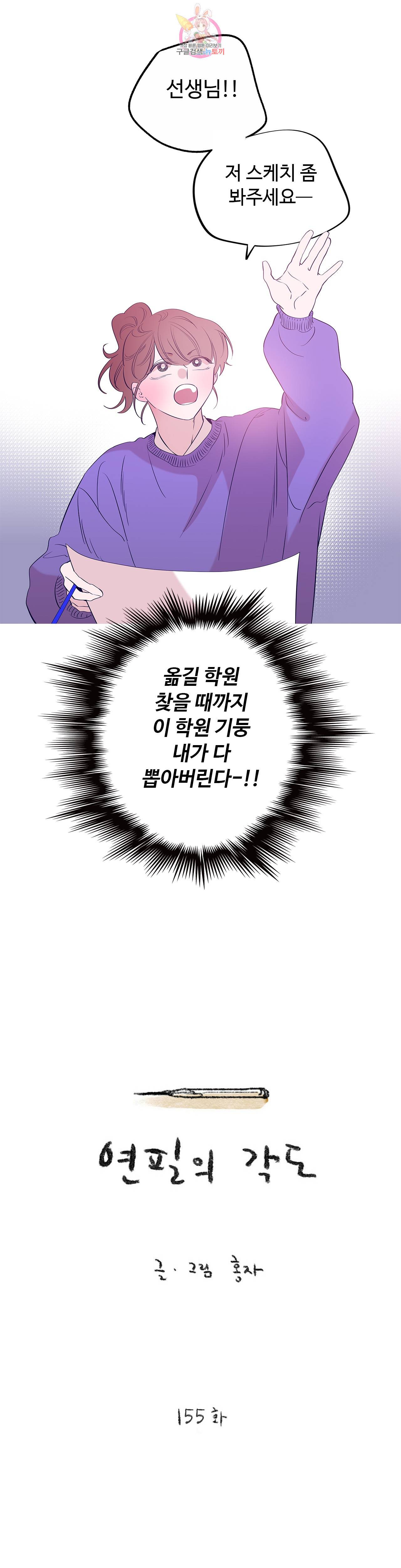 연필의 각도 155화 5