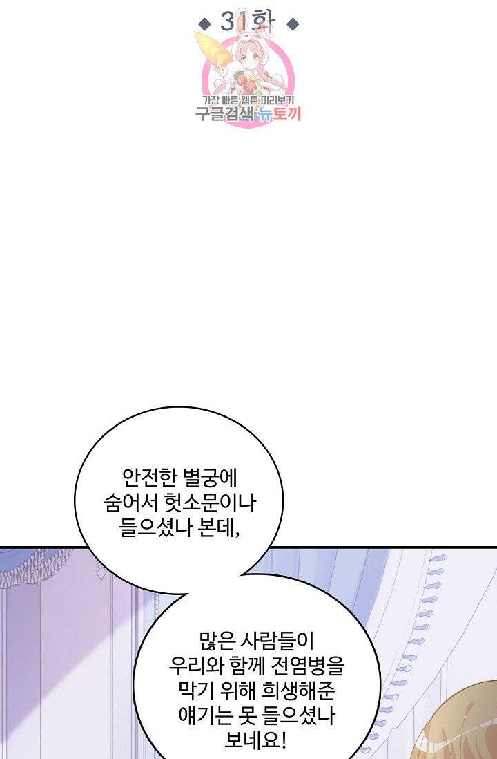 황녀의 생존법칙 31화 2