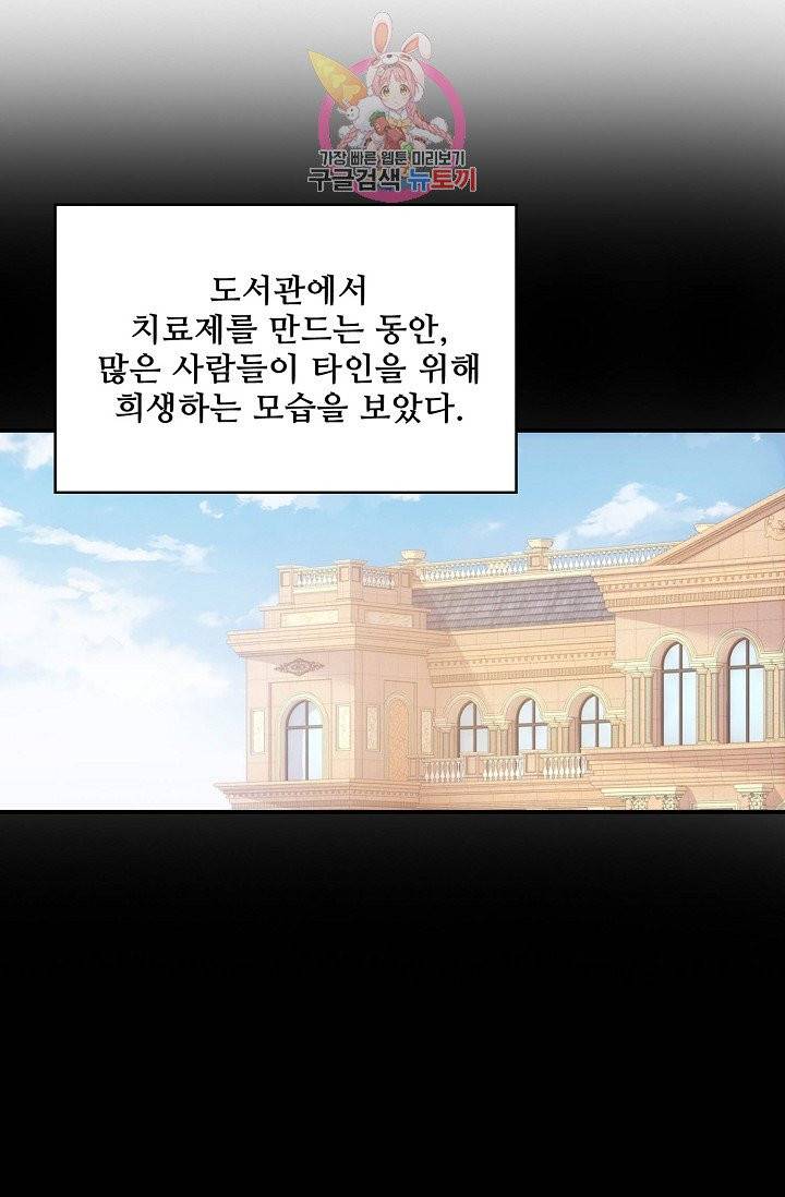 황녀의 생존법칙 31화 4