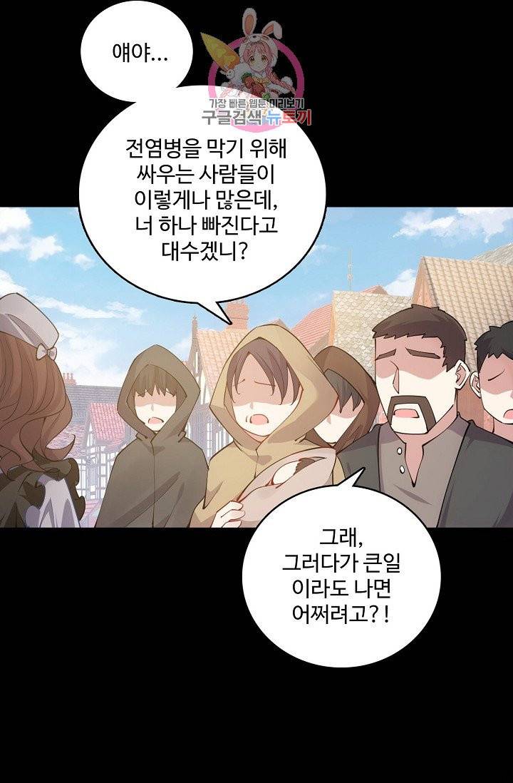 황녀의 생존법칙 31화 5
