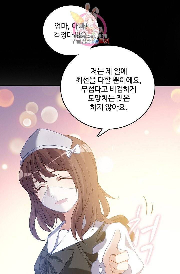 황녀의 생존법칙 31화 6