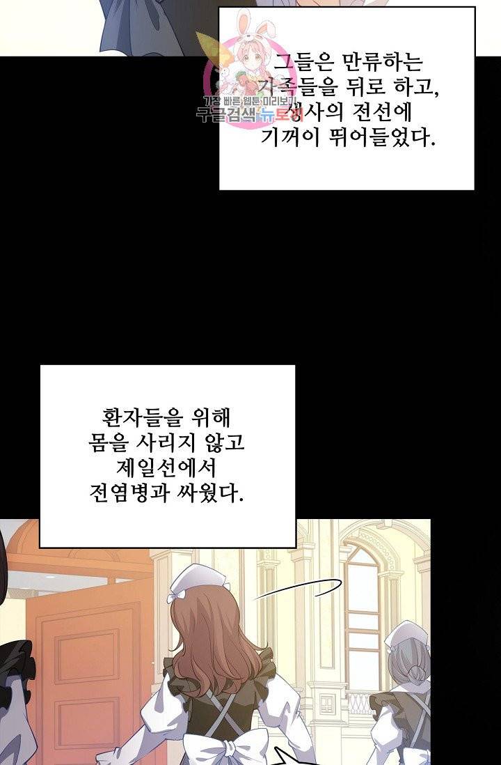 황녀의 생존법칙 31화 7