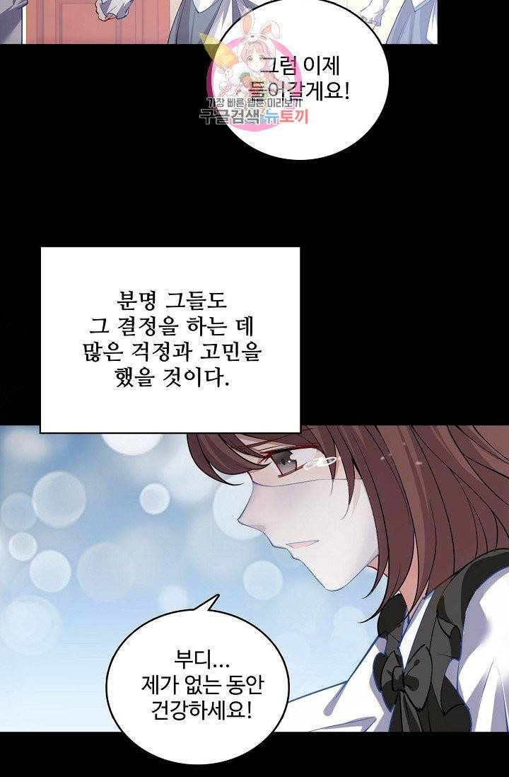 황녀의 생존법칙 31화 8