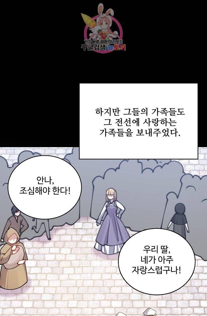 황녀의 생존법칙 31화 9