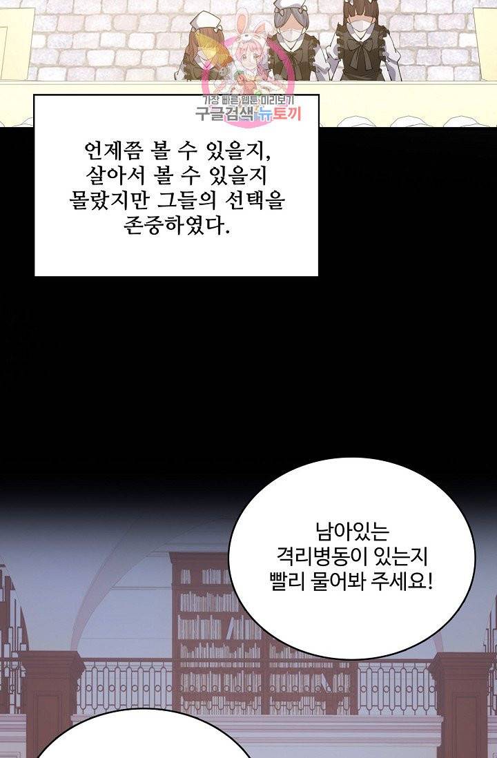 황녀의 생존법칙 31화 10